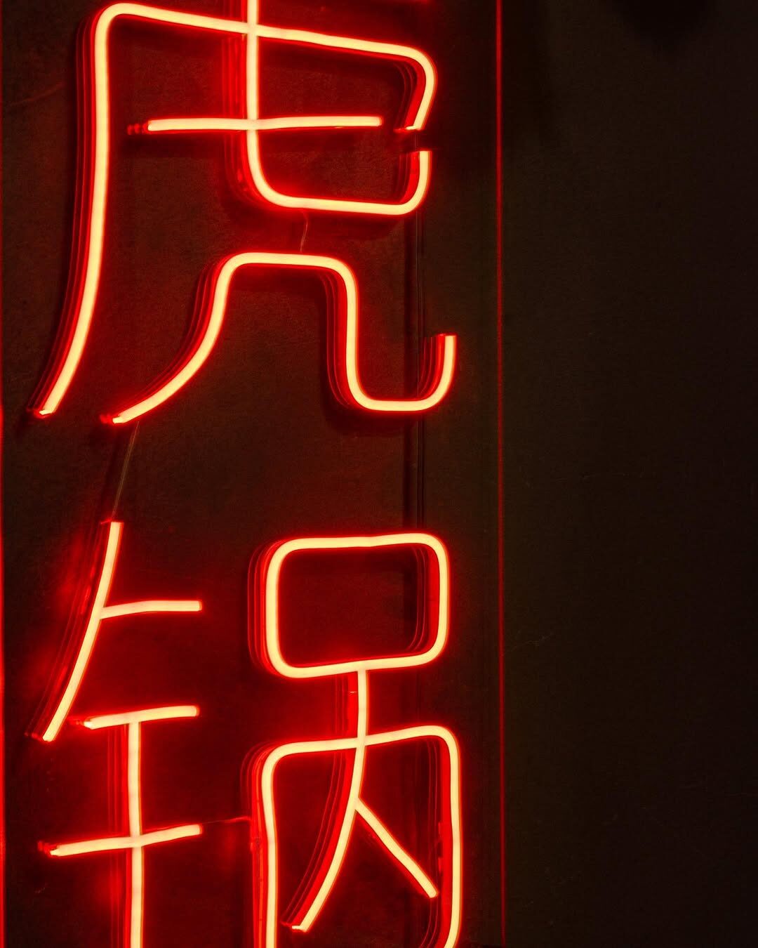 老虎锅